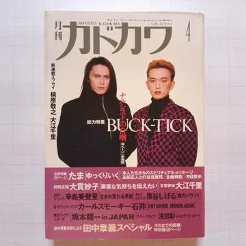 월간 카도카와 1992년 4월호 BUCK-TICK 총력 특집