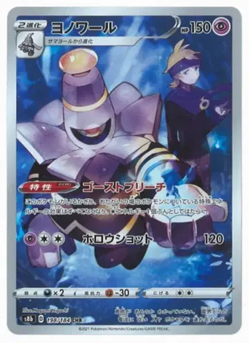 Pokemon S8b 198/184 야느와르 CHR
