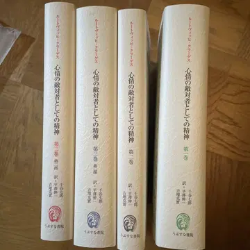 마음의 적대자로서의 정신 제1권~제3권