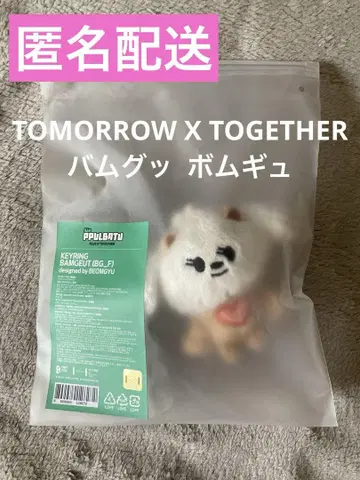 TXT 뿔바투 초기 키링 밤구 보그구