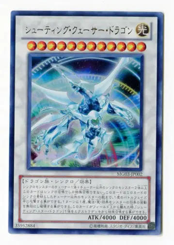 코나미 MG03-JP002 슈팅 퀘이사 드래곤 UR