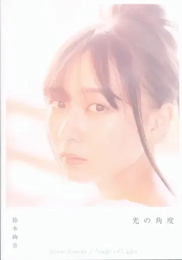 겐토샤 스즈키 아야네 빛의 각도