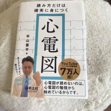 심전도의 읽기 방법만 확실히 익힐 수 있는 심전도