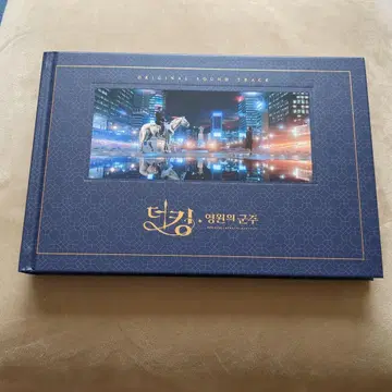 이민호 The King: Eternal Monarch 사운드트랙