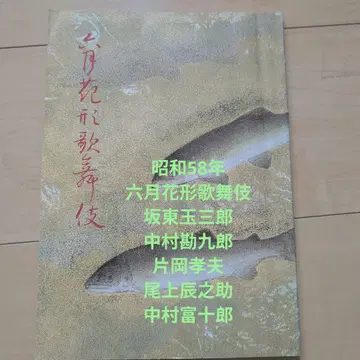 1983년 6월 꽃의 가부키 줄거리