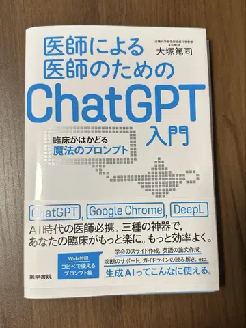 [절단 완료] 의사를 위한 의사의 chatGPT 입문