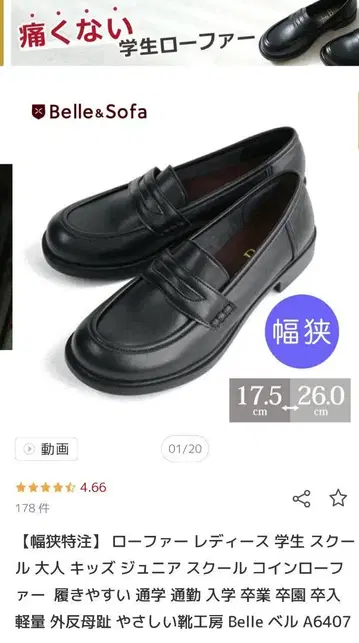 아프지 않은 학생용 로퍼 24.5cm
