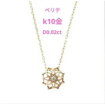베리테 k10 금 목걸이 다이아몬드 0.02ct