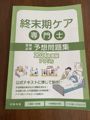 말기 케어 전문사 예상 문제집 2024년도판