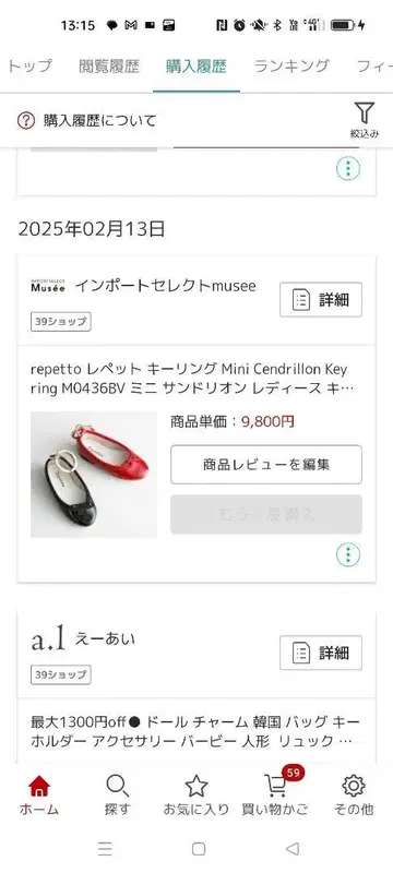 레페토 키링 블랙