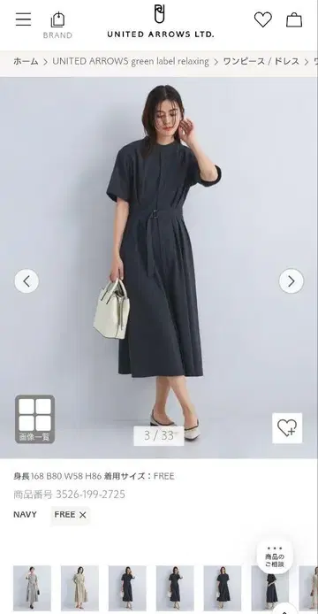 유나이티드 애로우즈 그린 라벨 릴랙싱 반팔 원피스 NAVY