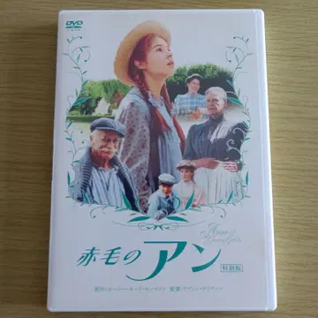 빨간 머리 앤 스페셜 에디션 DVD