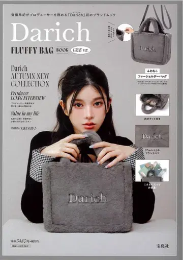 Darich FLUFFY BAG BOOK 핑크와 그레이 2색 세트.