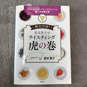 토미타 요코의 테이스팅 비법