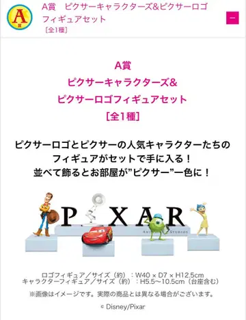 해피 복권 픽사 2025 픽사 캐릭터 & 로고 피규어 세트