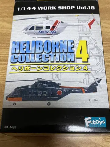 F-toys 헬리본 컬렉션 4 KV-107