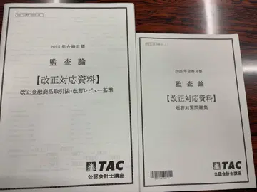 TAC 공인회계사 감사론 개정 대응 자료 금융상품거래법 개정 검토 기준