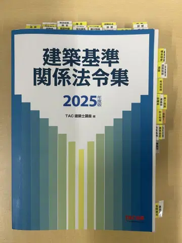 건축 기준 관련 법령집 2025년판, 선 표시 완료