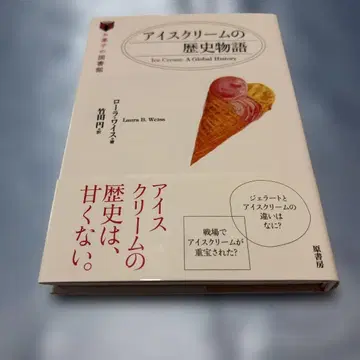 [제1판, 오비 포함] 아이스크림의 역사 이야기
