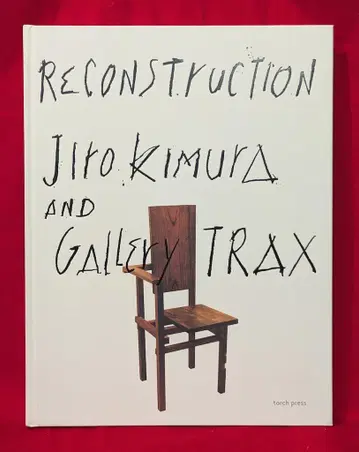기무라 지로 ReConstruction 기무라 지로와 갤러리 트랙스
