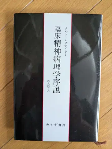 임상 정신병리학 개론 신장판