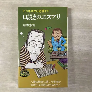 구애의 에스프리 쿠스모토 켄키치