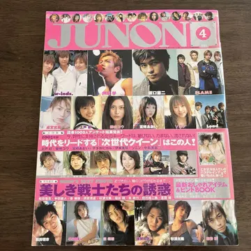 JUNON 쥬논 2003년 4월호