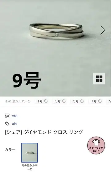 ete 다이아몬드 크로스 반지 9호
