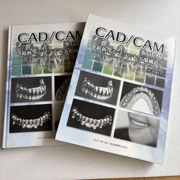 CAD/CAM 시대의 최신 임플란트 상부 구조