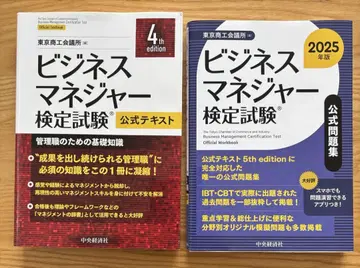 비즈니스 매니저 검정 시험 공식 텍스트와 문제집 세트