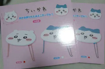 치이카와 (먼작귀) 접이식 미니 테이블 2종 세트