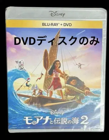 모아나와 전설의 바다 2 DVD 디스크만
