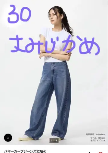 배기 커브 청바지, 짧은 기장 30