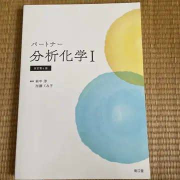 파트너 분석 화학 I (개정 제 4판)
