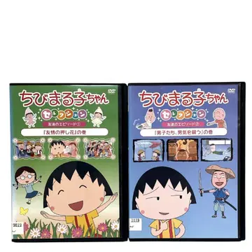 마루코는 아홉살(치비 마루코짱) 셀렉션 DVD