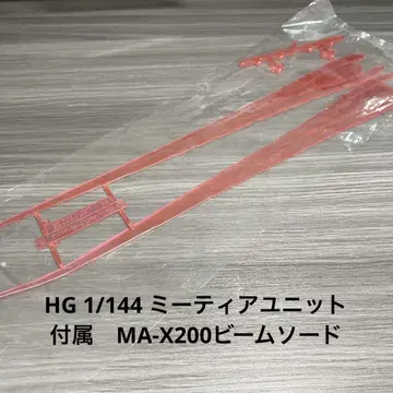 HG 1/144 미티아 유닛 부속물 MA-X200 빔 소드