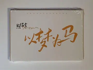 쿤타오도 이몽을 말로 엽서 세트