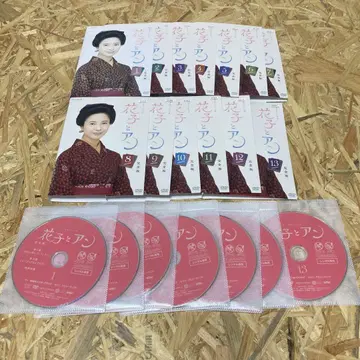 전 13권 연속 TV 소설 '하나코와 앤' DVD 렌탈