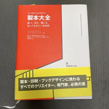 제본 대백과 절단, 접기, 제본. 알아두어야 할 모든 기술