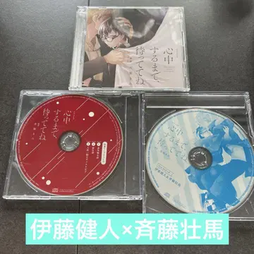 드라마 CD '심중까지, 기다려줘' BLCD 혜택