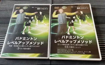 후지모토 호세마리 배드민턴 레벨업 메소드 DVD 교재 Disc 4장 세트