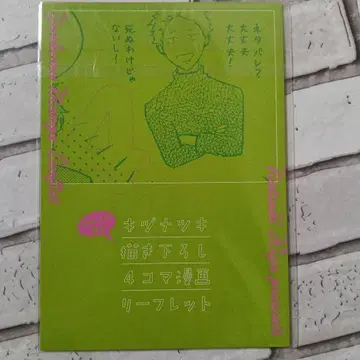 영화 '기븐' 키즈나츠키의 신작 4컷 코믹스 리플렛 클리어