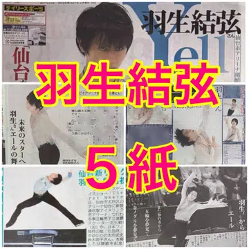 5종 세트 하뉴 유즈루 제비오 아레나 센다이 2025년 7월 6일