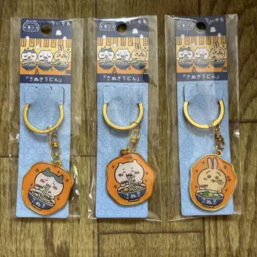 치이카와 (먼작귀) 가가와 한정 사누키 우동 키링 3개 세트