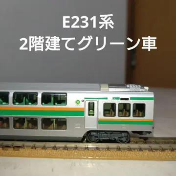 E231계 2층 그린 차량 사로 E230-1033 4호차 KATO