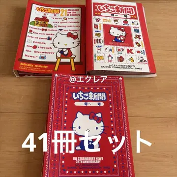 산리오 딸기 신문 365~407 41권 세트 바인더 포함 헤이세이 레트로