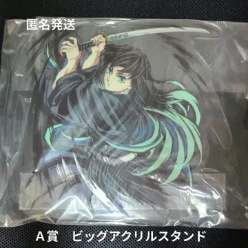 귀멸의 칼날 ufotable 웹샵 복권 A상 토키토 무이치로