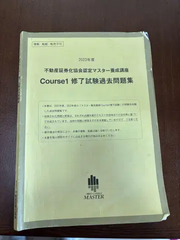 부동산증권화협회 인증 마스터 코스 1 수료 시험 기출 문제집 및 해설