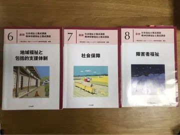사회 복지사 국가 시험 대책 3권 세트