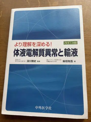 더 깊이 이해하기! 체액 전해질 이상과 수액 요법